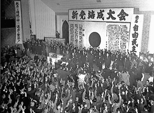资料图:1955年,日本自民党建党