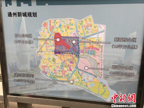 资料图:11月10日,北京市人大代表前往通州视察。目前,通州“行政办公区”已完成棚户区拆迁,“运河核心区”7.16公里的地下环廊已经建成,使得车辆在地下通行不影响地面生活。图为通州新城规划。 曾鼐 摄 资料图:11月10日,北京市人大代表前往通州视察。目前,通州“行政办公区”已完成棚户区拆迁,“运河核心区”7.16公里的地下环廊已经建成,使得车辆在地下通行不影响地面生活。图为通州新城规划。 曾鼐 摄