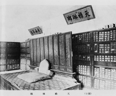 昭仁殿,乾隆在此编纂《天禄琳琅》,后来昭仁殿和辑录的古籍都被焚毁。 昭仁殿,乾隆在此编纂《天禄琳琅》,后来昭仁殿和辑录的古籍都被焚毁。