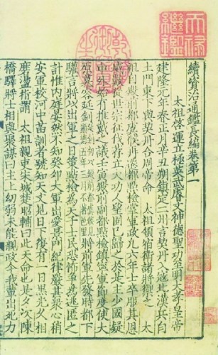 收入《天禄琳琅》的古籍之一:金朝版本《周礼》 收入《天禄琳琅》的古籍之一:金朝版本《周礼》