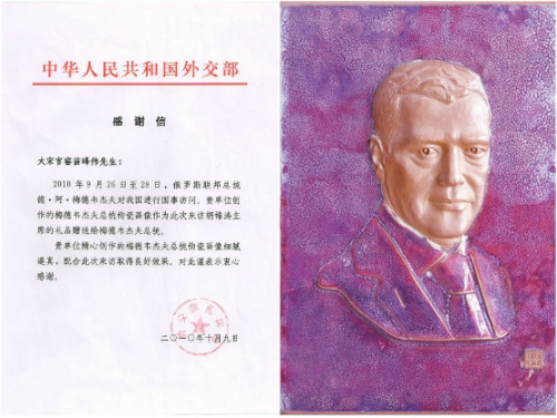 2010��9��27�� ʱ�κ�������ϯ������ʱ�ζ���˹��ͳ÷��Τ�ܷ����ʹ��ι�Ҥ���ƵĴɰ�Ф�񻭣�����÷��Τ�ܷ�ϲ����