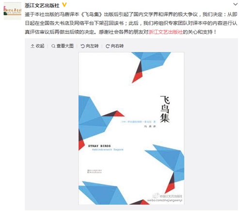 浙江文艺出版社官方微博截图 浙江文艺出版社官方微博截图