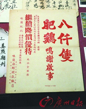 味兰海鲜镬气饭店打出的广告,“八千只肥鸡”的字样引人注目。 味兰海鲜镬气饭店打出的广告,“八千只肥鸡”的字样引人注目。