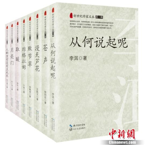 《新世纪作家文丛(第一辑)》封面 《新世纪作家文丛(第一辑)》封面