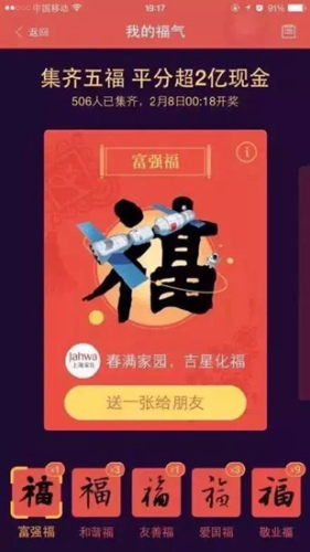 支付宝集五福活动 资料图 支付宝集五福活动 资料图