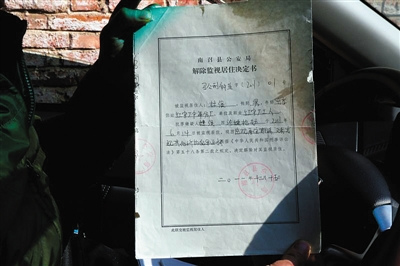 杜强的解除监视居住决定书。他认为虽获自由,但永远背着“嫌疑人”的身份,无法证明清白。 杜强的解除监视居住决定书。他认为虽获自由,但永远背着“嫌疑人”的身份,无法证明清白。