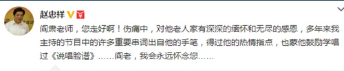 赵忠祥微博截图 赵忠祥微博截图