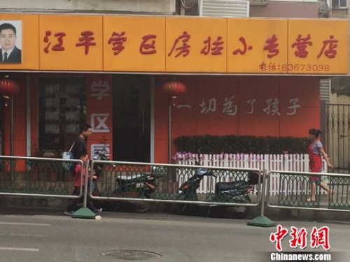 资料图:南京市某学区房专营中介打上了“一切为了孩子”的标语。 杨颜慈 摄 资料图:南京市某学区房专营中介打上了“一切为了孩子”的标语。 杨颜慈 摄