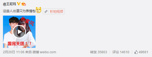 “暴走漫画”主编“王尼玛”在微博上称“这些人出道只为表情包”。图片来源:“暴走漫画”主编“王尼玛”微博 “暴走漫画”主编“王尼玛”在微博上称“这些人出道只为表情包”。图片来源:“暴走漫画”主编“王尼玛”微博