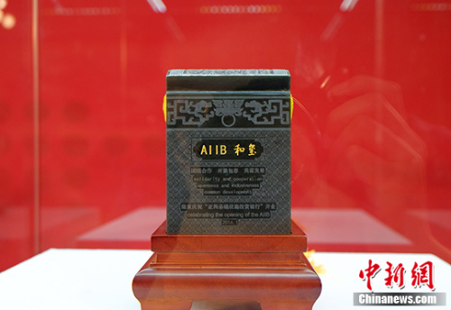 “AIIB和玺”典藏版。<a target='_blank' href='http://www.chinanews.com/' >中新网</a> 李卿 摄 “AIIB和玺”典藏版。<a target='_blank' href='http://www.chinanews.com/' >中新网</a> 李卿 摄