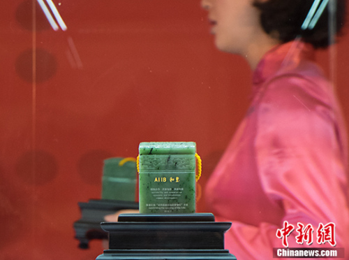 “AIIB和玺”典藏版。<a target='_blank' href='http://www.chinanews.com/' >中新网</a> 李卿 摄 “AIIB和玺”典藏版。<a target='_blank' href='http://www.chinanews.com/' >中新网</a> 李卿 摄