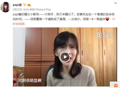 ��papi����΢����ͼ