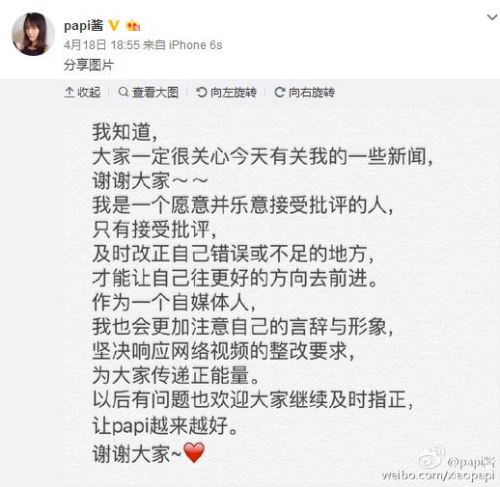 资料图:”papi酱“回应被广电总局要求整改。(图片来源:”papi酱“微博截图) 资料图:”papi酱“回应被广电总局要求整改。(图片来源:”papi酱“微博截图)