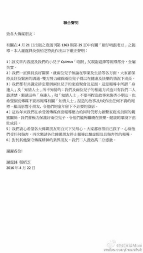 资料图:谢霆锋、张柏芝联合发表声明。(图片来源:霍汶希微博) 资料图:谢霆锋、张柏芝联合发表声明。(图片来源:霍汶希微博)