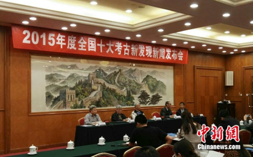 “2015年度全国十大考古新发现”发布现场。宋宇晟 摄 “2015年度全国十大考古新发现”发布现场。宋宇晟 摄