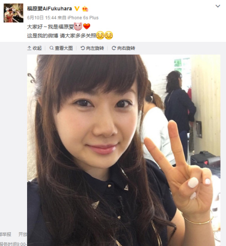 福原爱微博截图。 福原爱微博截图。