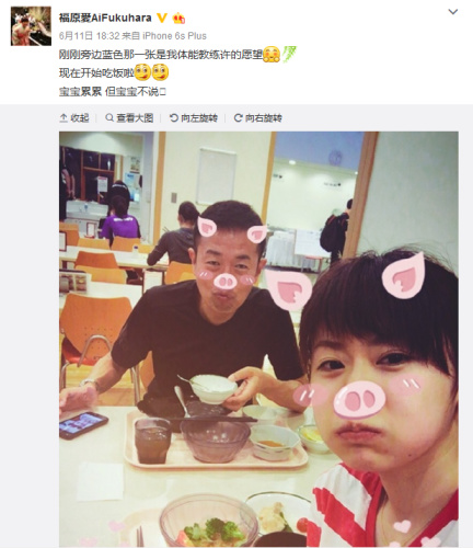 福原爱微博截图。 福原爱微博截图。