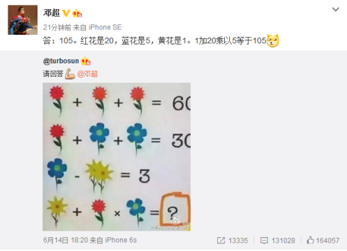 邓超做错孙俪出的数学题。图片来源:邓超微博截图。 邓超做错孙俪出的数学题。图片来源:邓超微博截图。