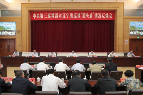 中央第三巡视组向辽宁省反馈巡视“回头看”情况。图片来源:中央纪委监察部网站 中央第三巡视组向辽宁省反馈巡视“回头看”情况。图片来源:中央纪委监察部网站