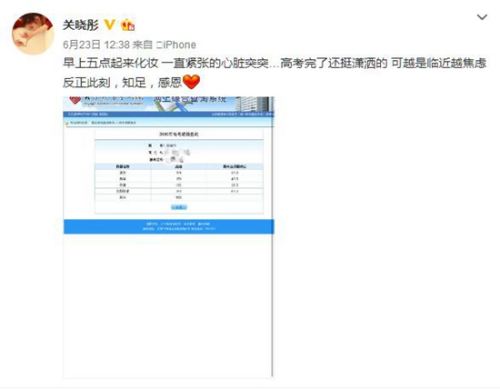 资料图:关晓彤晒高考分数。(关晓彤微博截图) 资料图:关晓彤晒高考分数。(关晓彤微博截图)