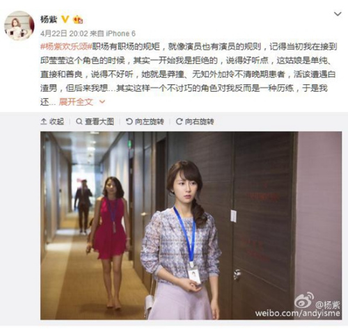 资料图:杨紫分享饰演邱莹莹感受。(杨紫微博截图) 资料图:杨紫分享饰演邱莹莹感受。(杨紫微博截图)