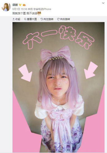 资料图:徐娇变身二次元少女。(徐娇微博截图) 资料图:徐娇变身二次元少女。(徐娇微博截图)