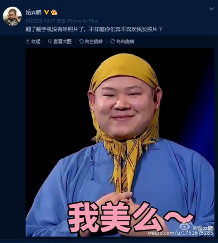 资料图:岳云鹏在微博晒出自己的表情包。(岳云鹏微博截图) 资料图:岳云鹏在微博晒出自己的表情包。(岳云鹏微博截图)