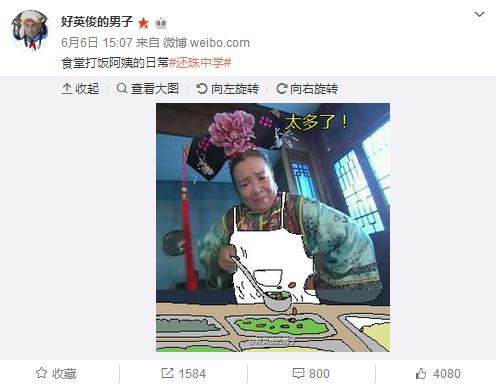 资料图:网友制作“还珠表清包”。(网友微博截图) 资料图:网友制作“还珠表清包”。(网友微博截图)