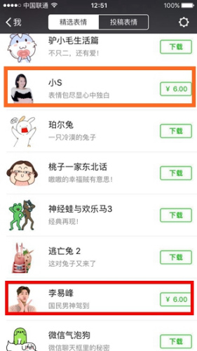 资料图:部分艺人表情包在微信下载需付费。(微信页面截图) 资料图:部分艺人表情包在微信下载需付费。(微信页面截图)