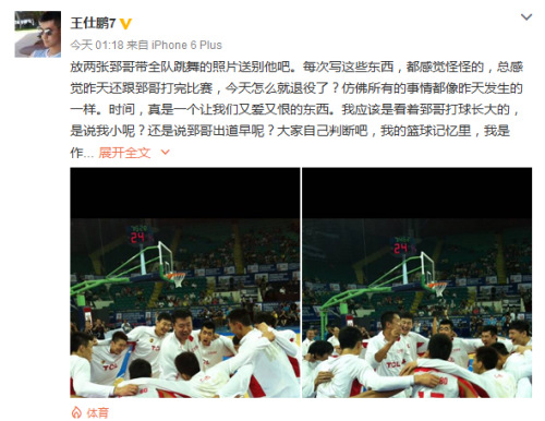 王仕鹏微博截图。 王仕鹏微博截图。