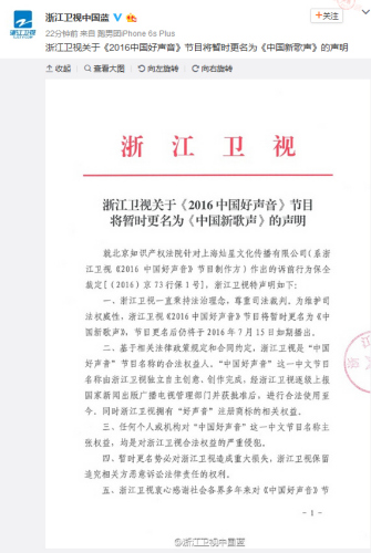 浙江卫视官方微博截图 浙江卫视官方微博截图