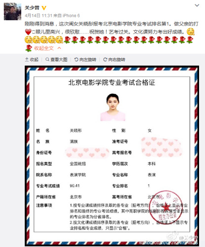 关少曾微博截图。 关少曾微博截图。