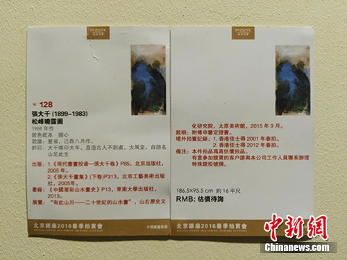 7月7日，北京银座2016春季拍卖会预展在京举行。张大千的作品《松峰晓霭图》为本次拍卖会标的最高的一件拍品。图为预展现场，《松峰晓霭图》的介绍。宋宇晟 摄
