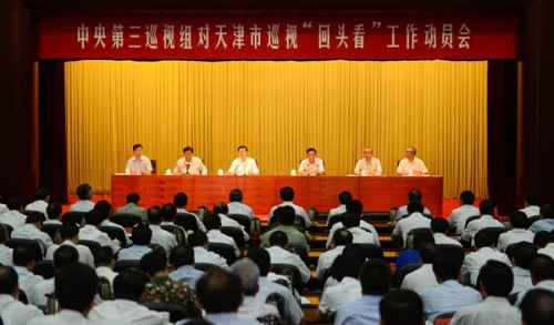 中央第三巡视组对天津市开展巡视“回头看”工作动员会召开(图片来源:中央纪委监察部网站) 中央第三巡视组对天津市开展巡视“回头看”工作动员会召开(图片来源:中央纪委监察部网站)