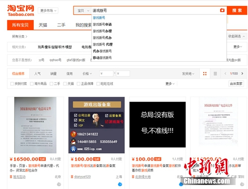 某平台上有“游戏版号代办服务”售卖。7月7日截图。 某平台上有“游戏版号代办服务”售卖。7月7日截图。