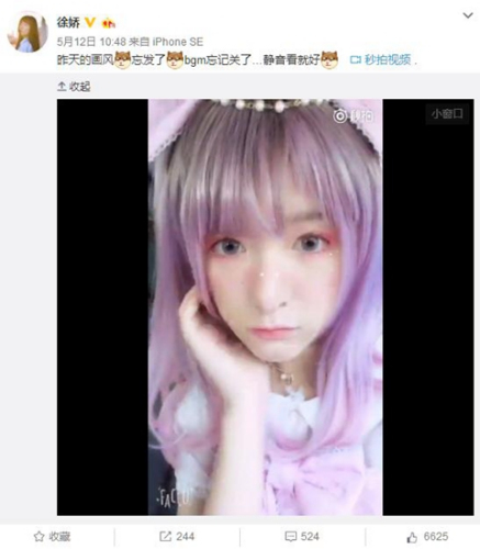 资料图:徐娇分享二次元造型。(徐娇微博截图) 资料图:徐娇分享二次元造型。(徐娇微博截图)