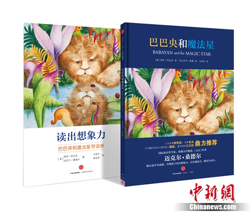 《巴巴央与魔法星》及导读册书影。活字文化供图 《巴巴央与魔法星》及导读册书影。活字文化供图