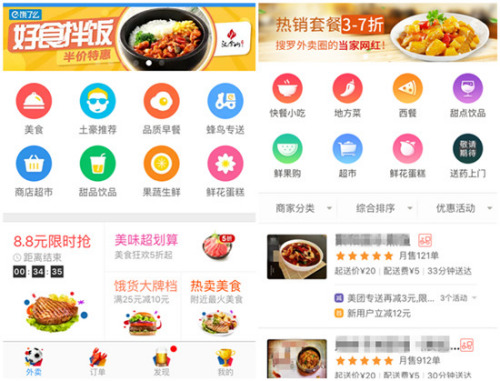 饿了么(左)与美团订餐APP界面。 饿了么(左)与美团订餐APP界面。