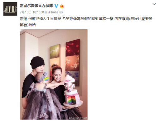 杰威尔音乐官方微博截图。 杰威尔音乐官方微博截图。