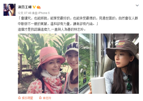 王琳微博截图。 王琳微博截图。