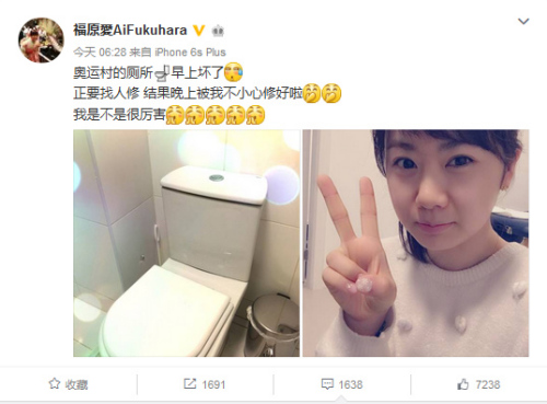 福原爱微博截图 福原爱微博截图