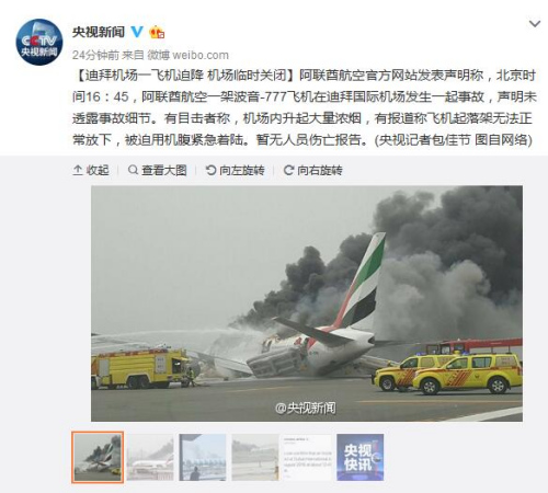 “央视新闻”微博截图 “央视新闻”微博截图