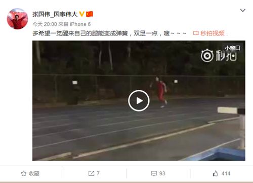 张国伟微博截图 张国伟微博截图