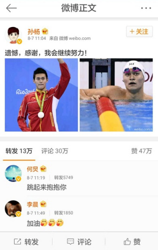 孙杨微博截图 孙杨微博截图