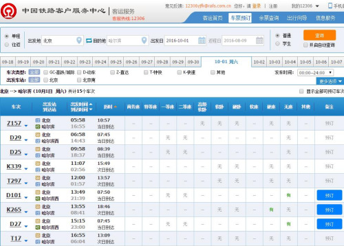 部分热门线路火车票已售完。 部分热门线路火车票已售完。