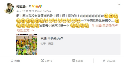 傅园慧微博截图 傅园慧微博截图