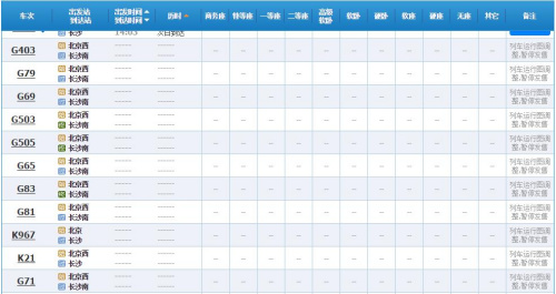 部分列车火车票暂停发票。 部分列车火车票暂停发票。