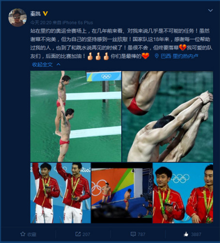 秦凯微博截图 秦凯微博截图