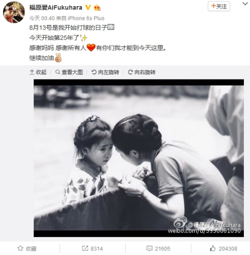 图片来自福原爱微博 图片来自福原爱微博