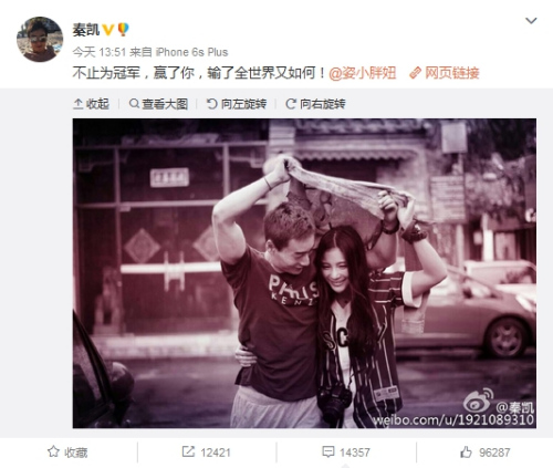 秦凯微博截图 秦凯微博截图